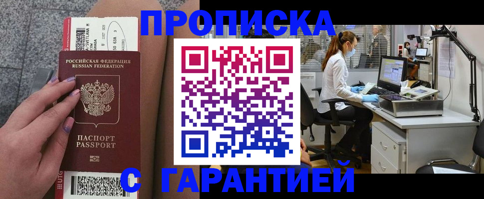 прописка в Екатеринбурге
